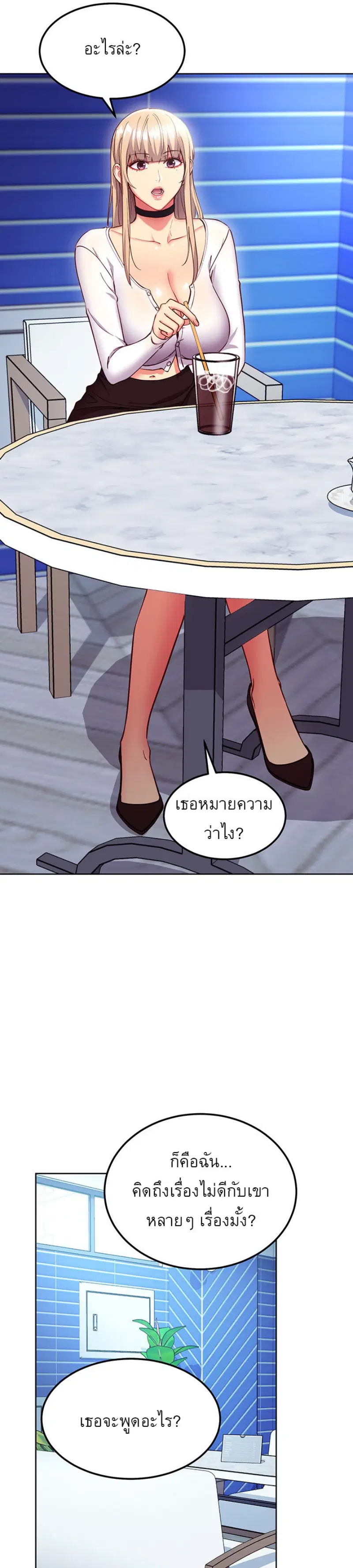 Stepmother Friends ตอนที่ 130 — หน้า 21 จาก 37