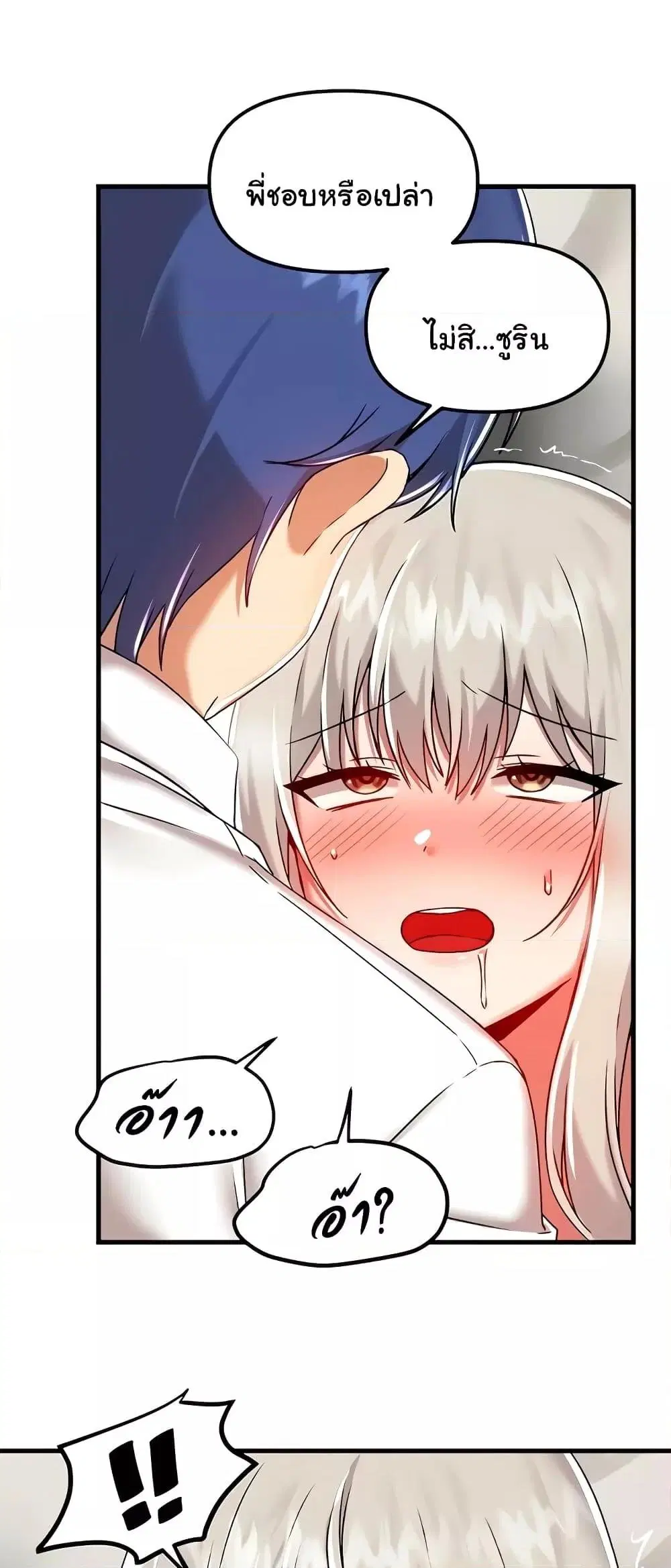 Trapped in the Academy’s Eroge ตอนที่ 94 — หน้า 21 จาก 62