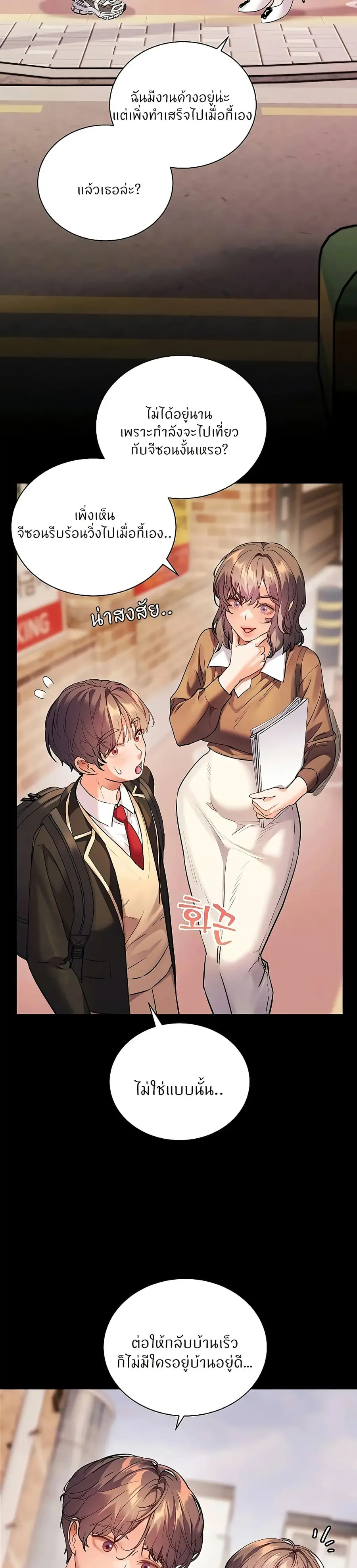 Teacher’s Efforts ตอนที่ 100 — หน้า 32 จาก 50