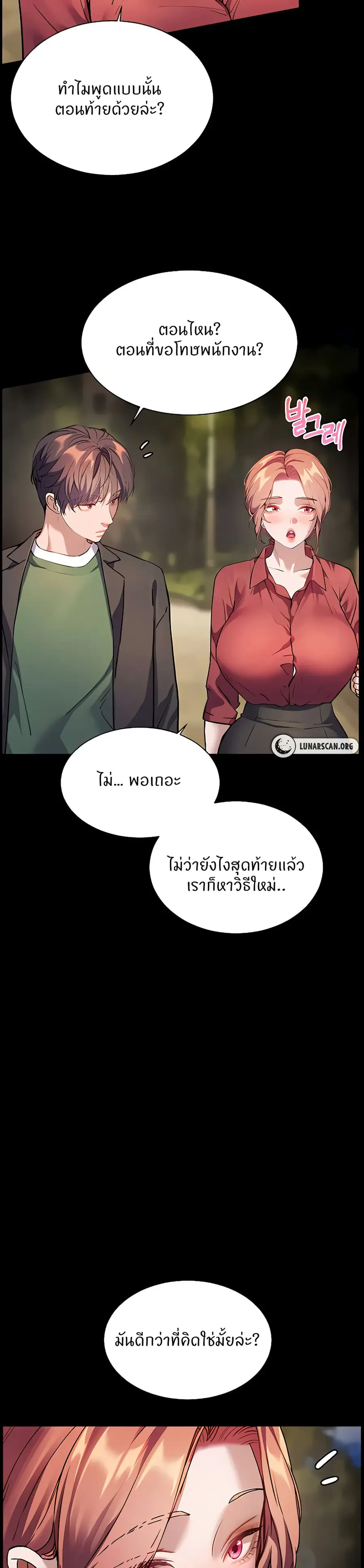 Teacher’s Efforts ตอนที่ 45 — หน้า 27 จาก 50
