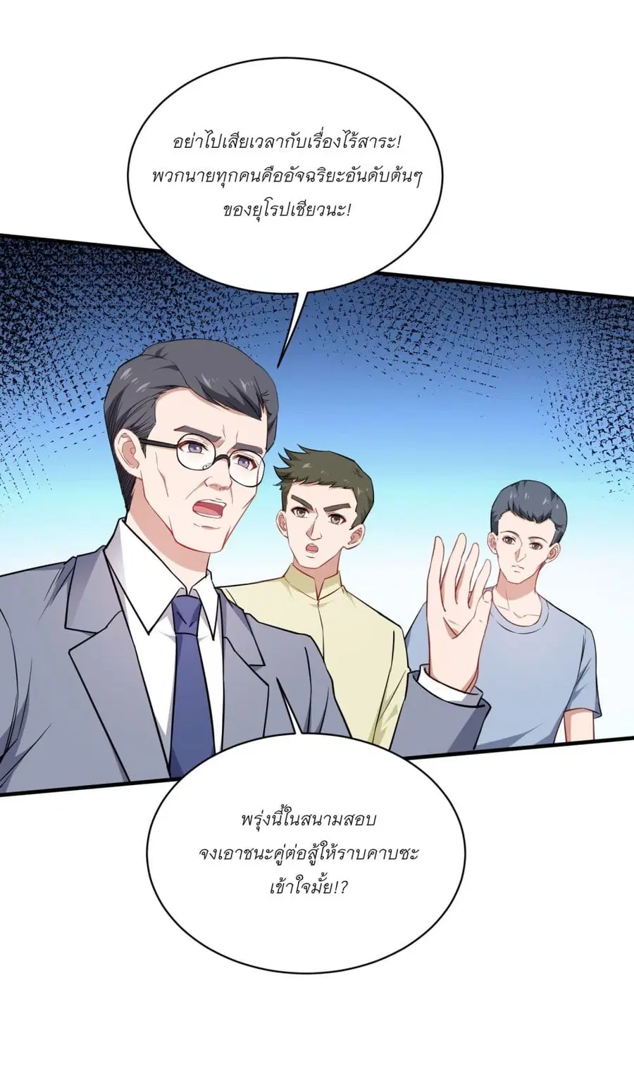 Became a Billionaire After Dog Licking Improperly ตอนที่ 129 — หน้า 22 จาก 47