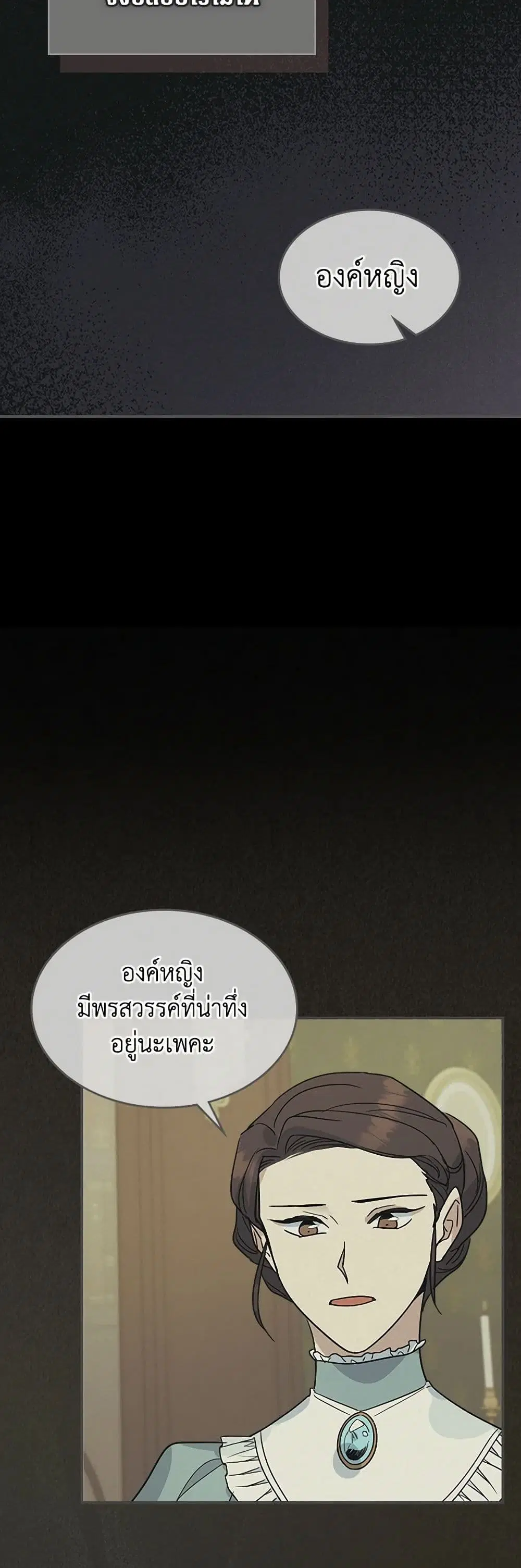 The Lady and the Beast ตอนที่ 81 — หน้า 23 จาก 38
