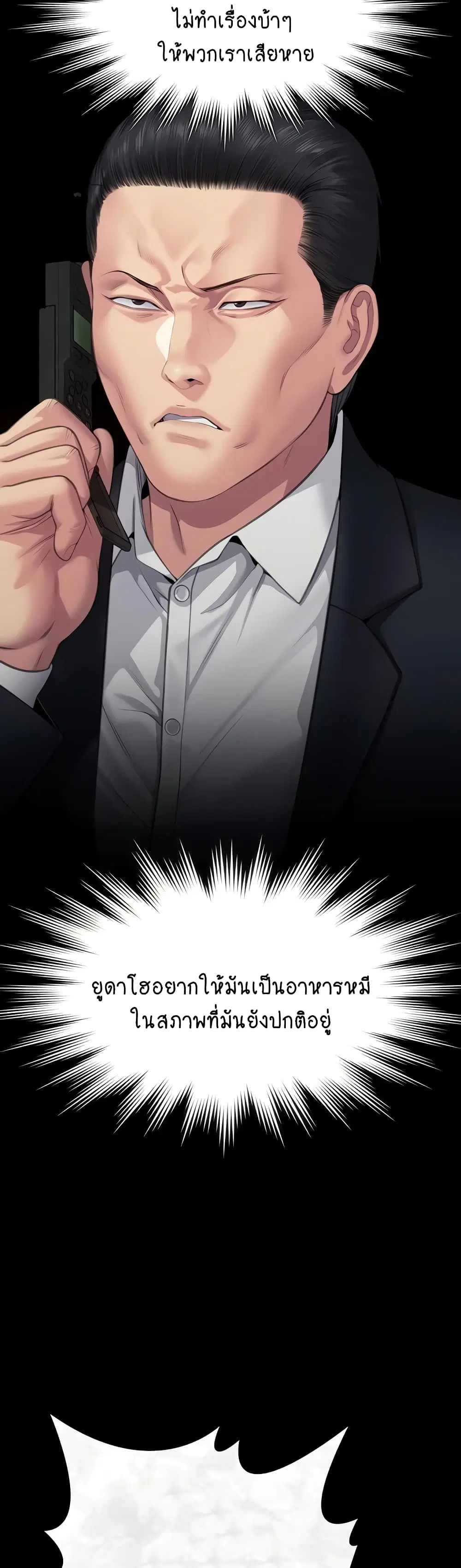 Queen Bee ตอนที่ 308 — หน้า 48 จาก 61