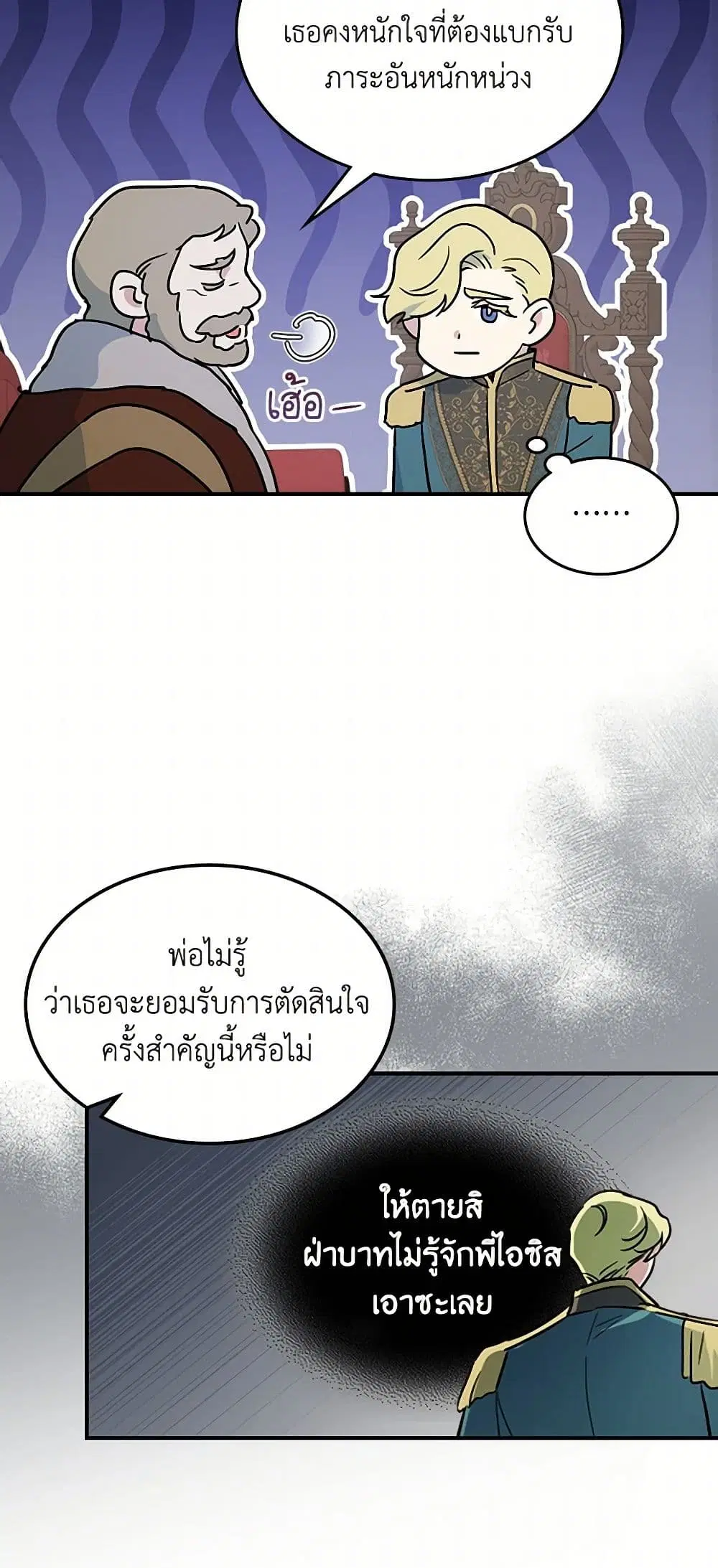 The Lady and the Beast ตอนที่ 141 — หน้า 6 จาก 34