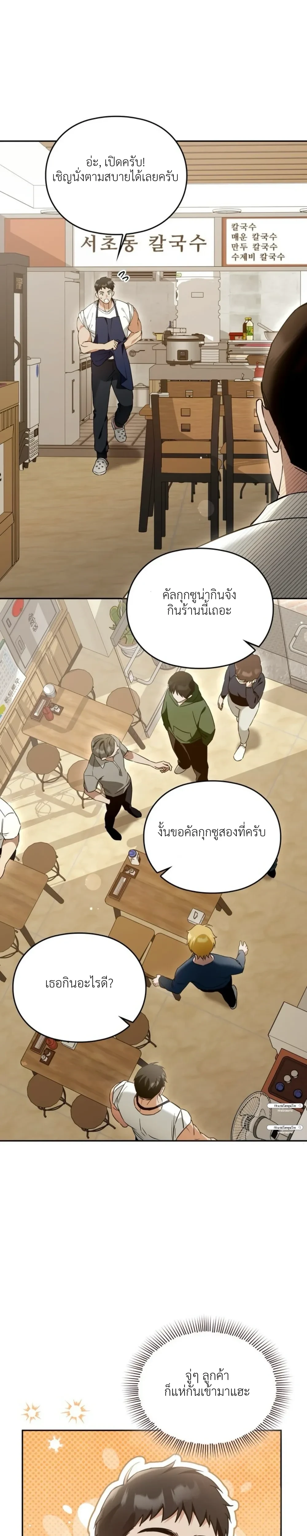 Delicious Store Owner – คุณเจ้าของร้านรสเด็ด ตอนที่ 1 — หน้า 7 จาก 19
