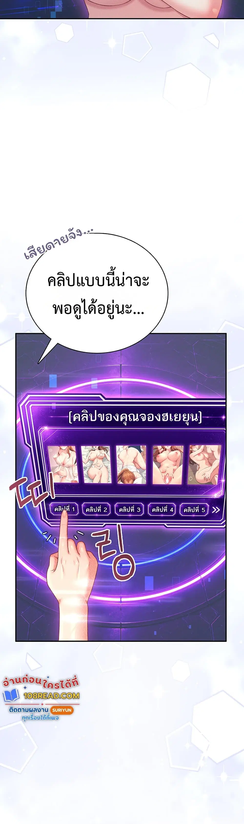 Wireless Touch ตอนที่ 103 — หน้า 58 จาก 60