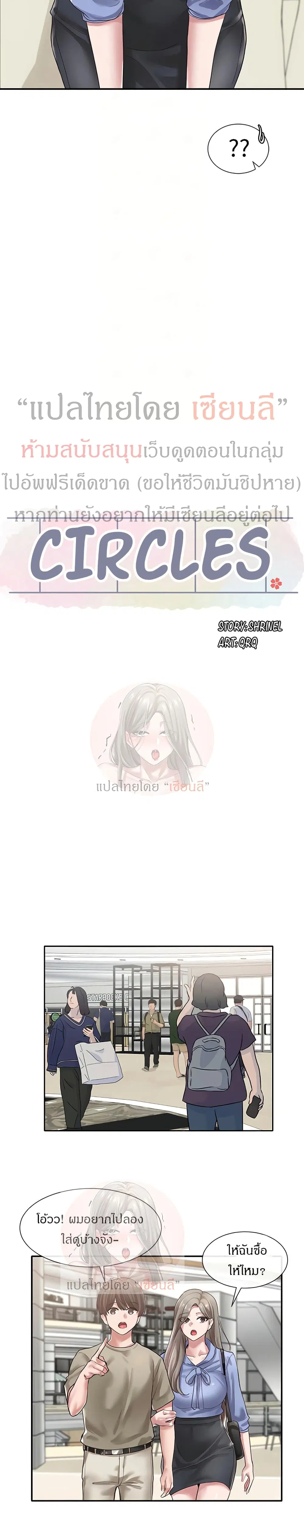 Theater Society (Circles) ตอนที่ 39 — หน้า 9 จาก 29