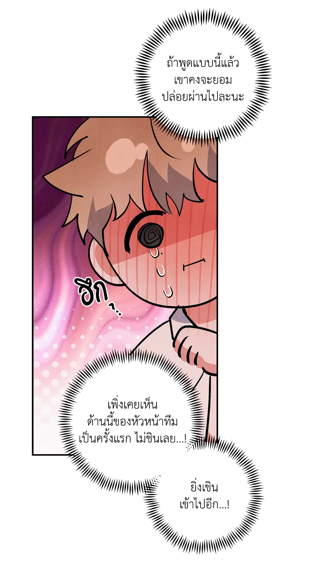 Roses and Champagne ตอนที่ 58 — หน้า 35 จาก 64