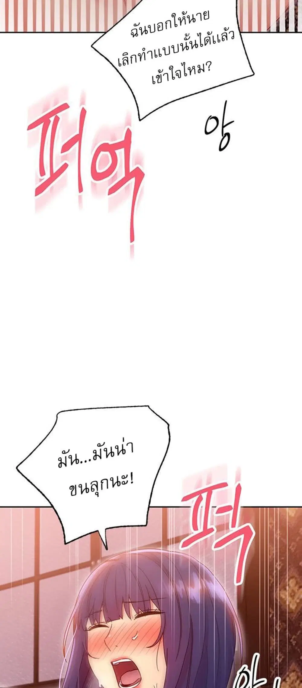 Stepmother Friends ตอนที่ 77 — หน้า 25 จาก 59