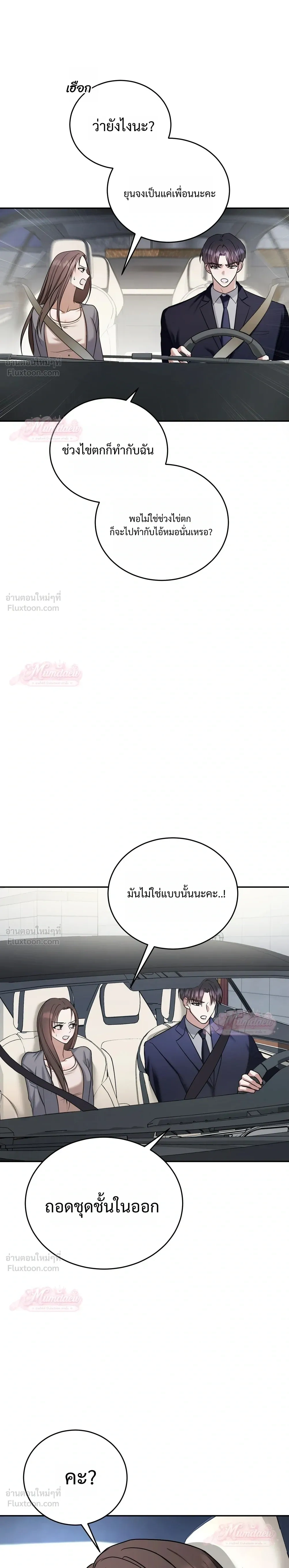 Meet During Ovulation – รักกันวันไข่ตก ตอนที่ 3 — หน้า 13 จาก 25