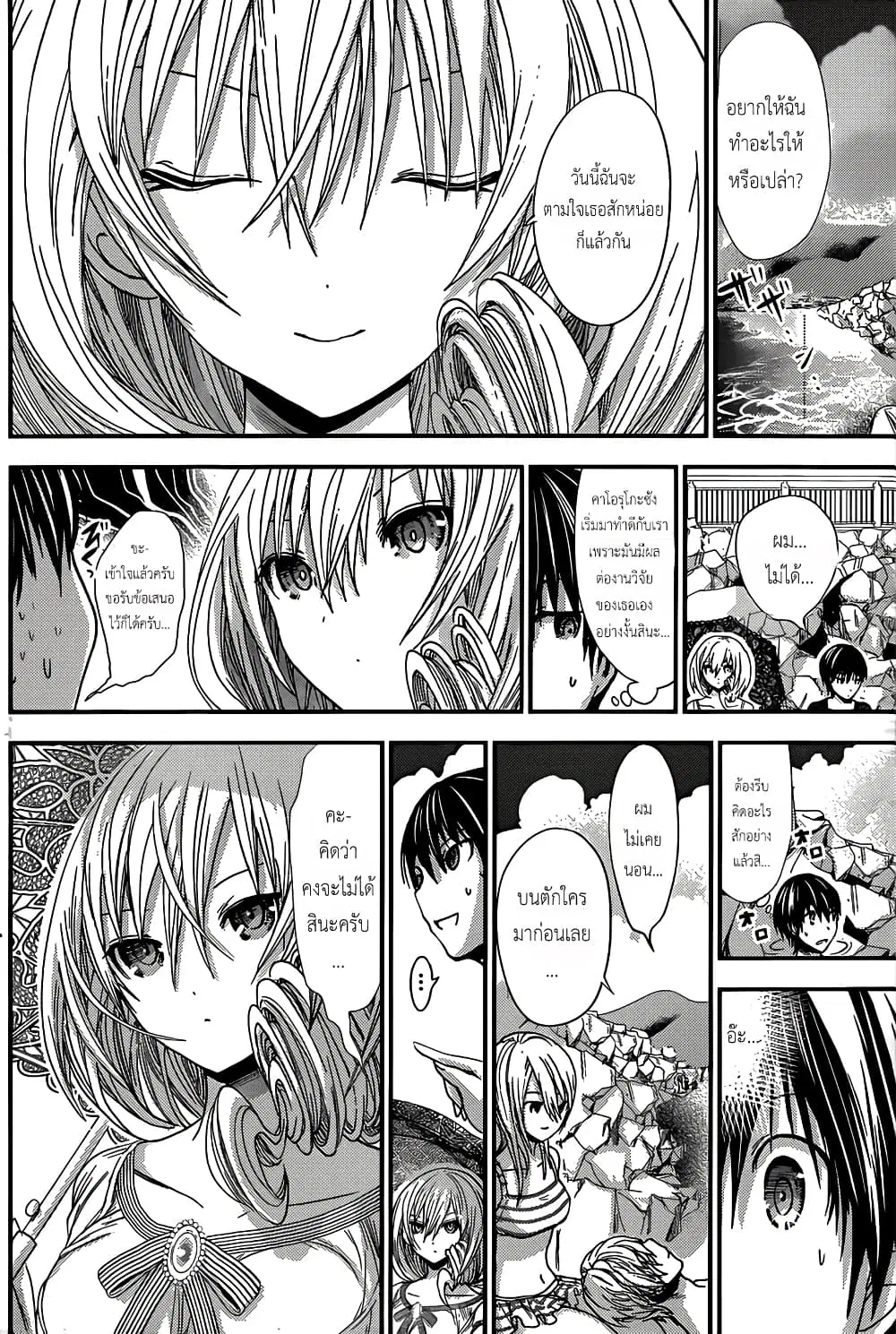 Minamoto-kun Monogatari ตอนที่ 113 — หน้า 5 จาก 10
