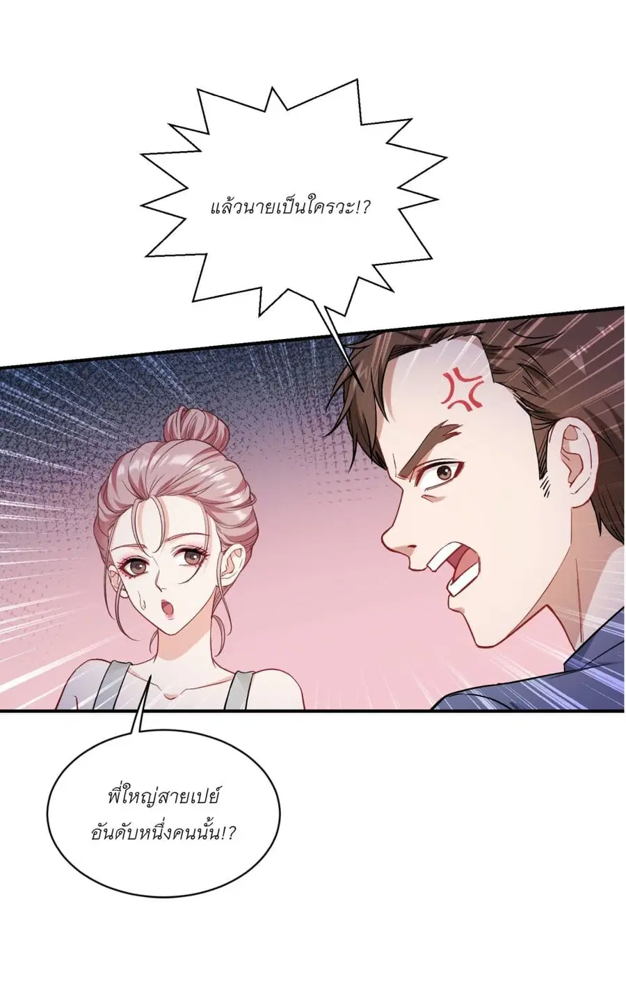 Became a Billionaire After Dog Licking Improperly ตอนที่ 120 — หน้า 26 จาก 41