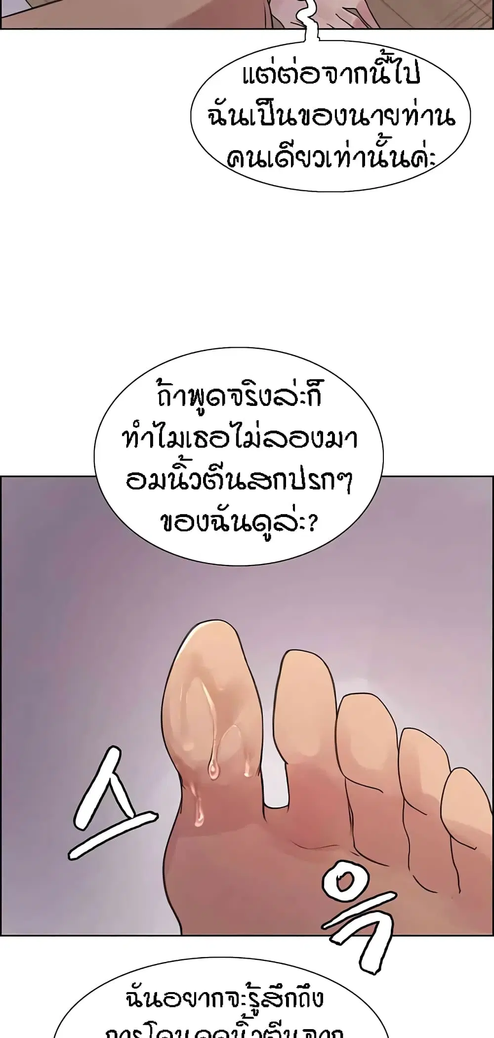 Sex-Stop Watch ตอนที่ 101 — หน้า 53 จาก 62