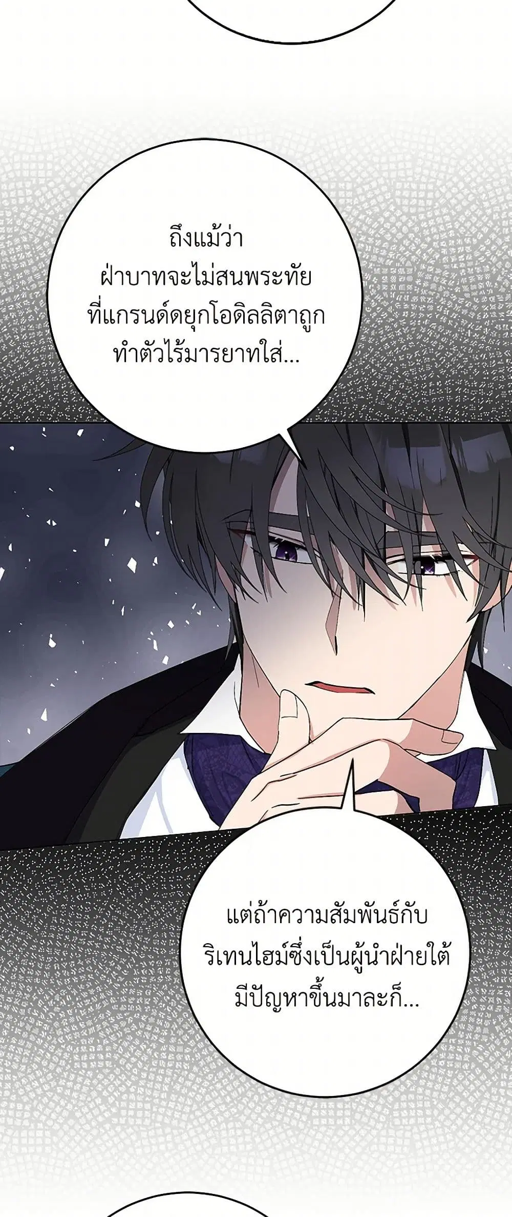 Please Marry Me Again! ตอนที่ 22 — หน้า 31 จาก 37