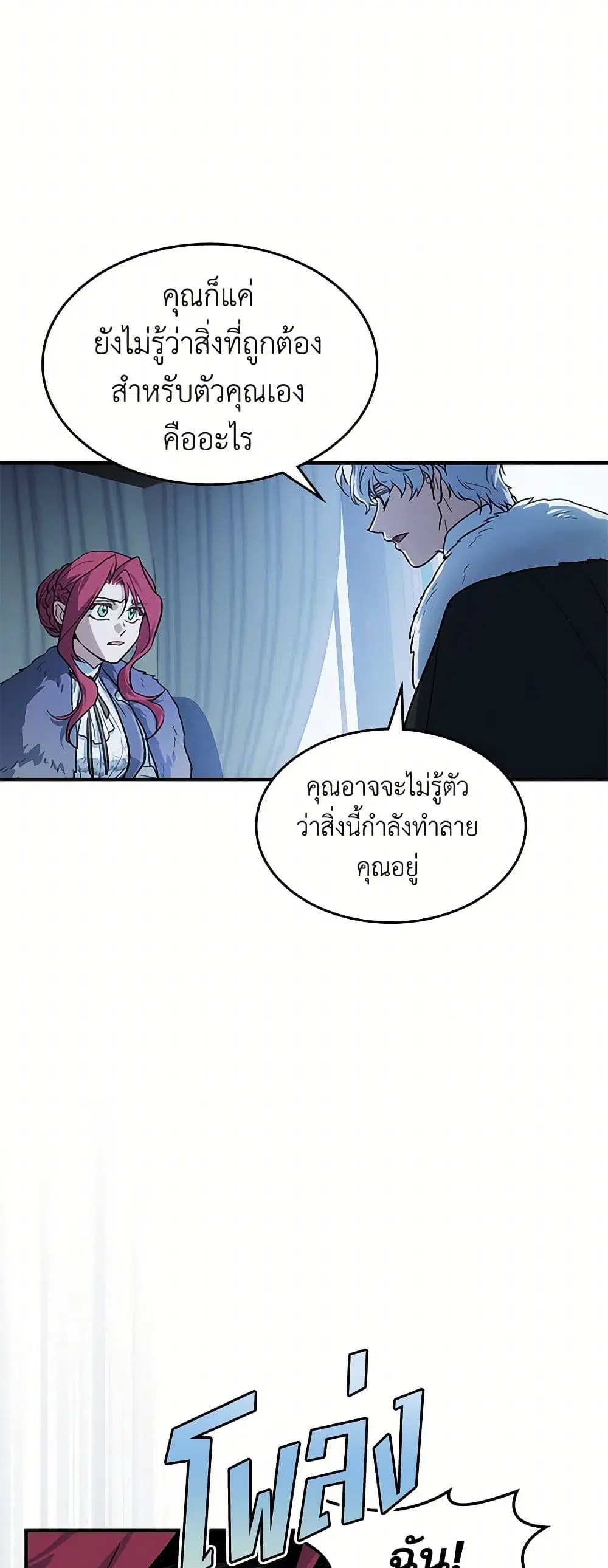 The Lady and the Beast ตอนที่ 153 — หน้า 25 จาก 43