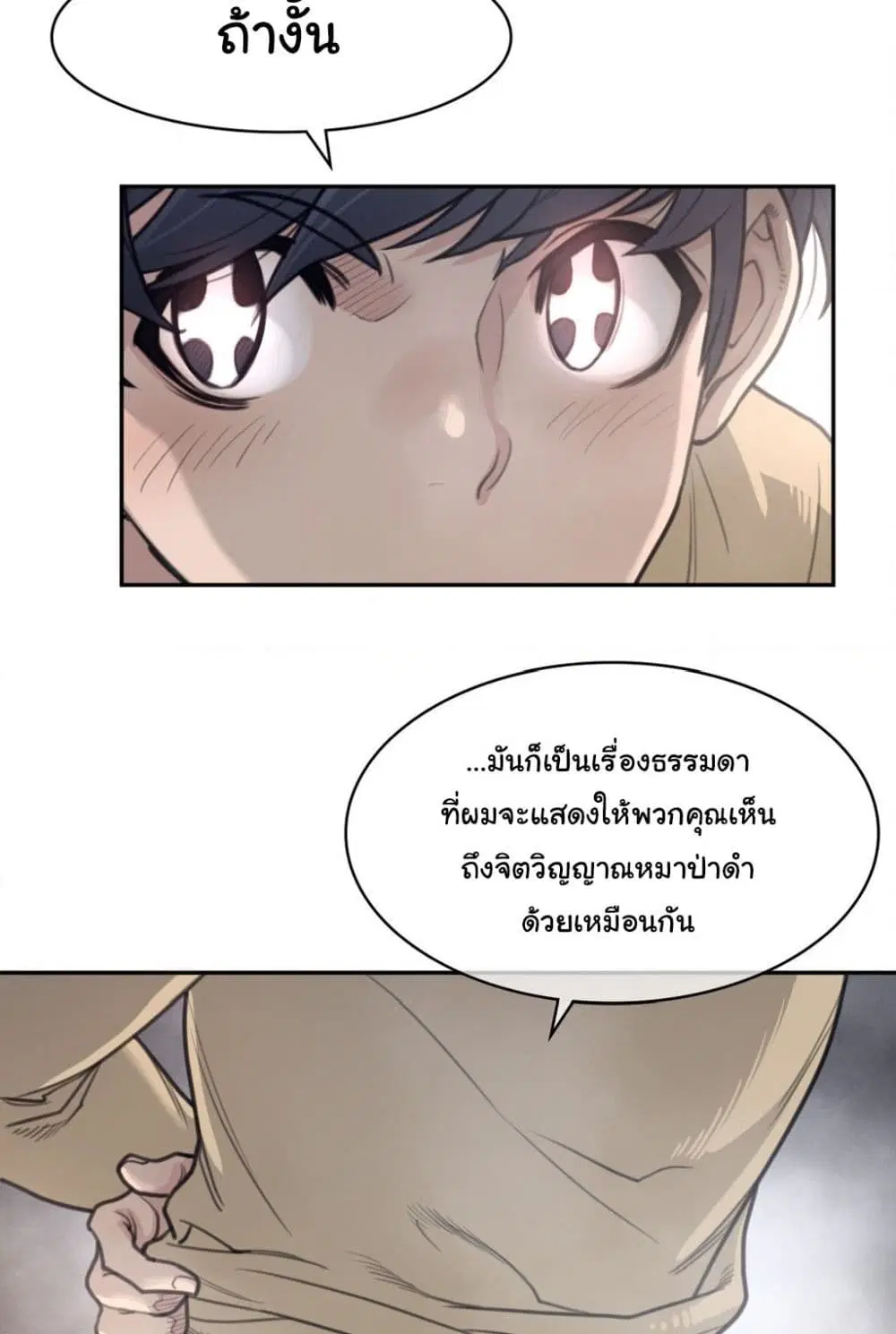 Perfect Half ตอนที่ 160 — หน้า 22 จาก 60