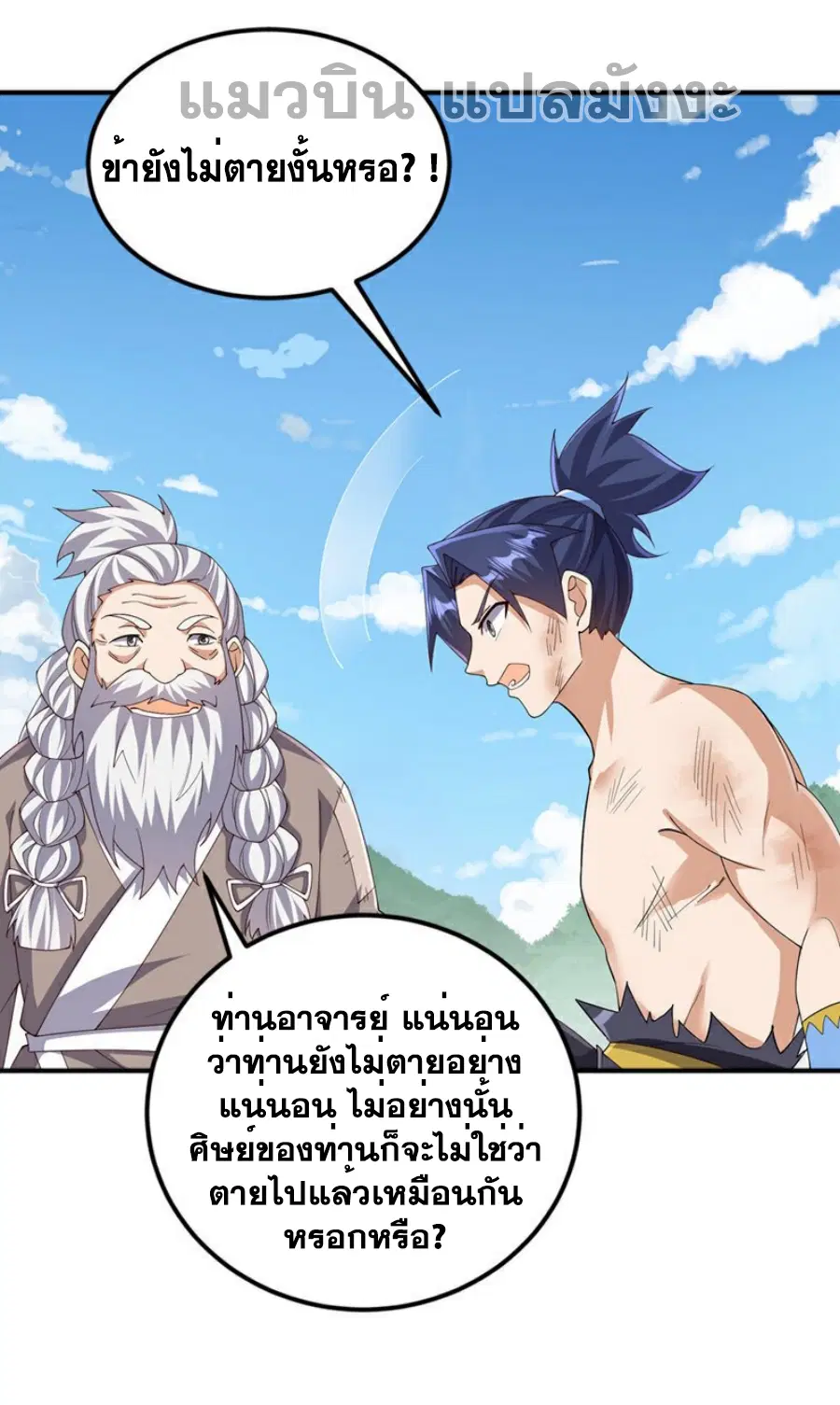 Wu Ni ตอนที่ 419 — หน้า 12 จาก 36