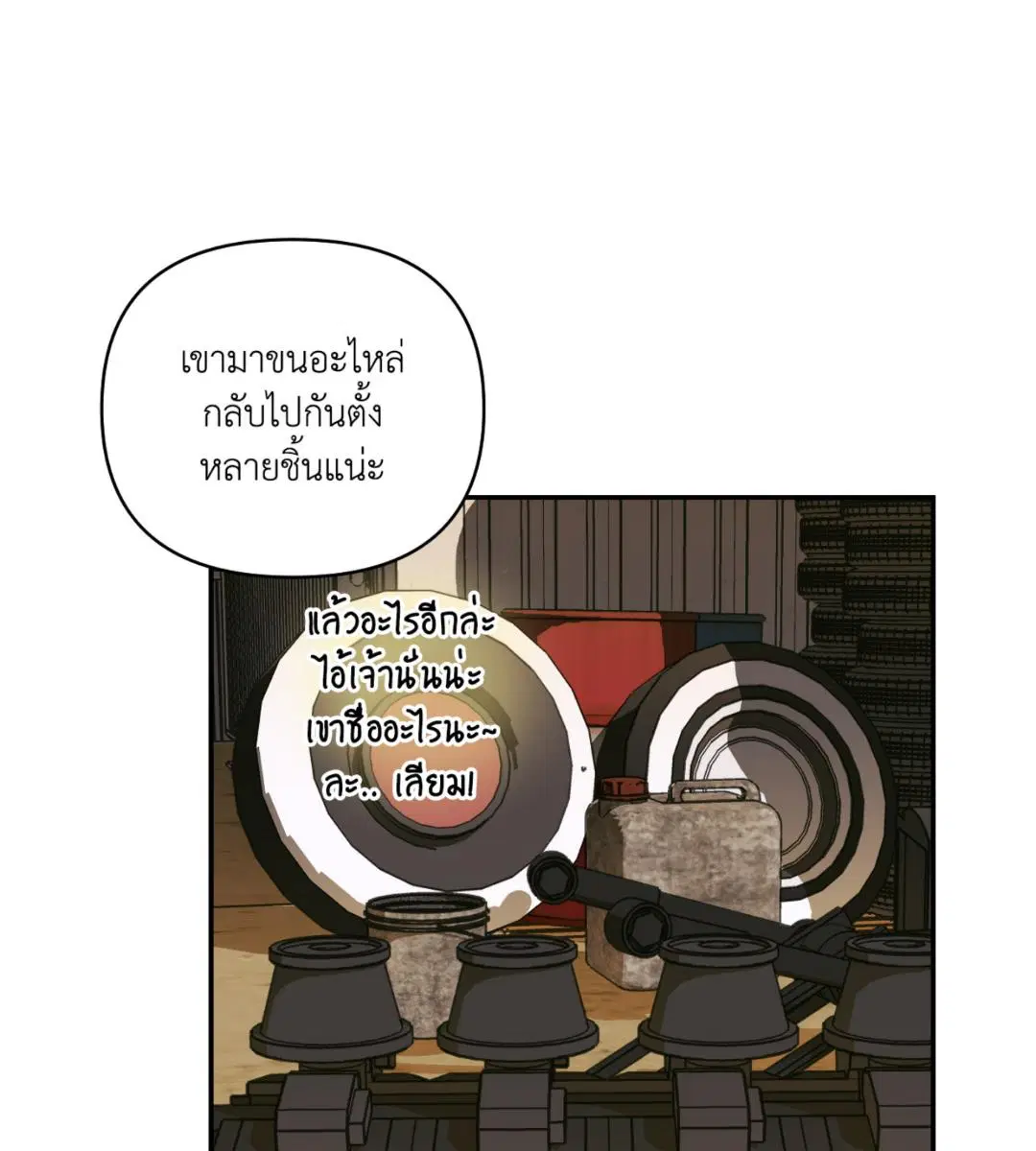 Shutline ตอนที่ 99 — หน้า 79 จาก 113