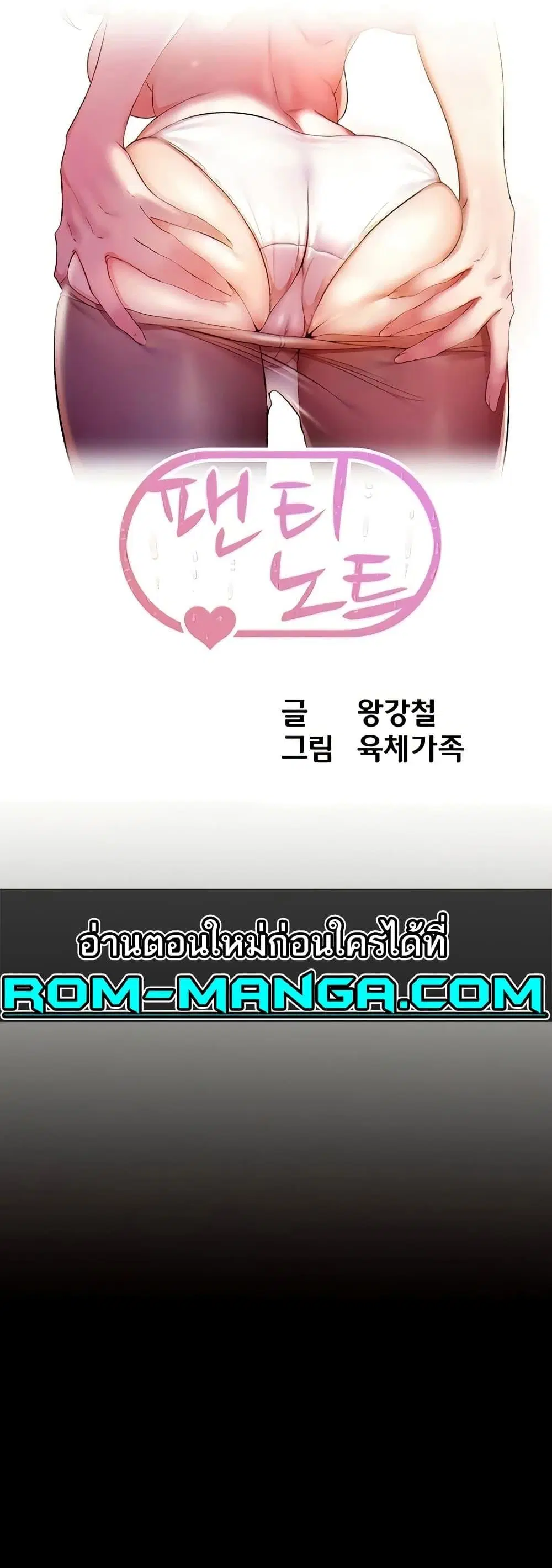 Panty Note ตอนที่ 191 — หน้า 1 จาก 51