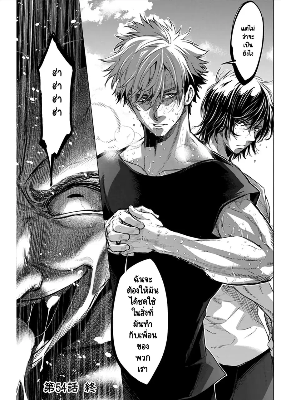 Ingoshima ตอนที่ 40 — หน้า 11 จาก 12
