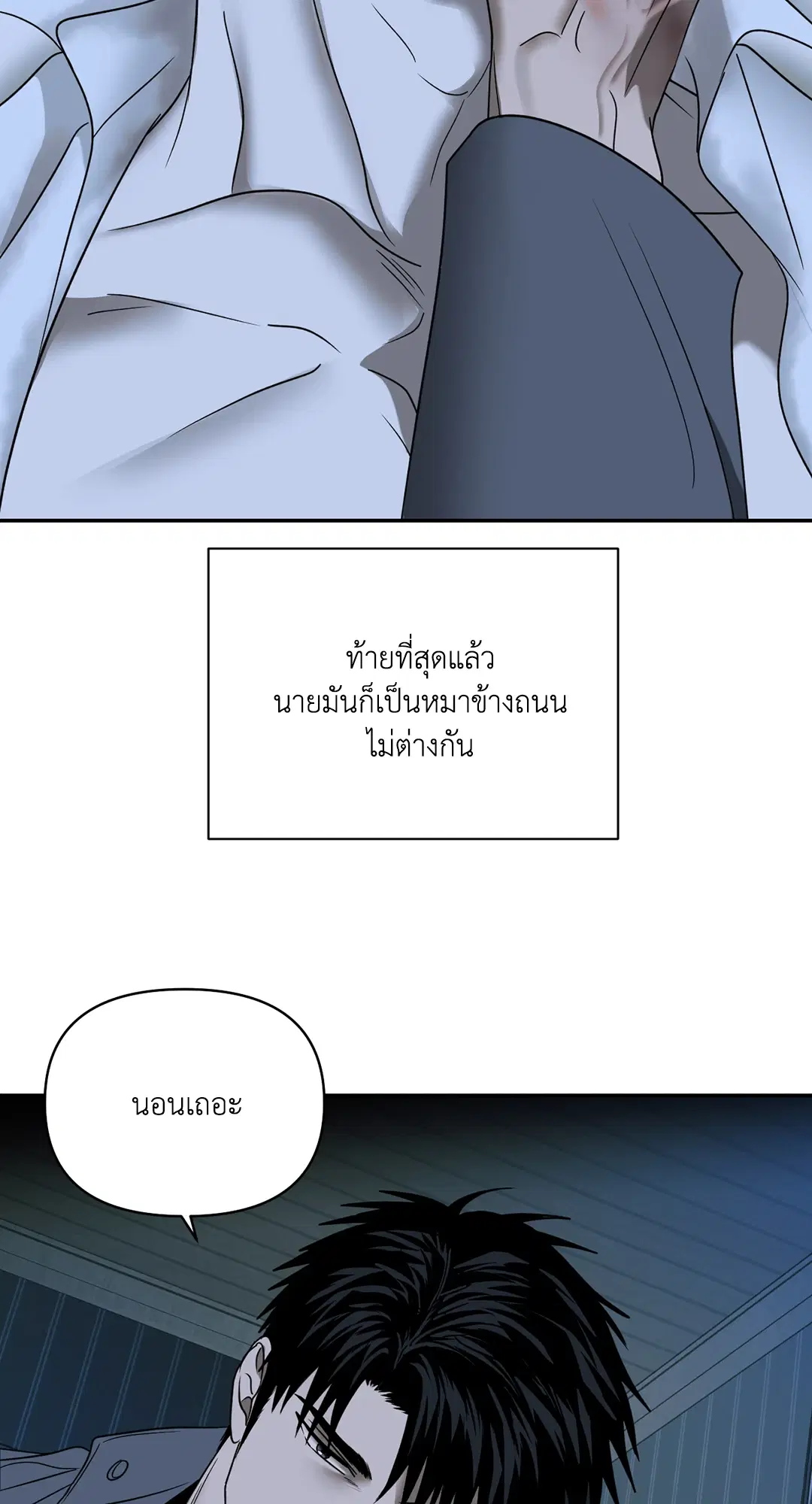 Shutline ตอนที่ 44 — หน้า 68 จาก 72
