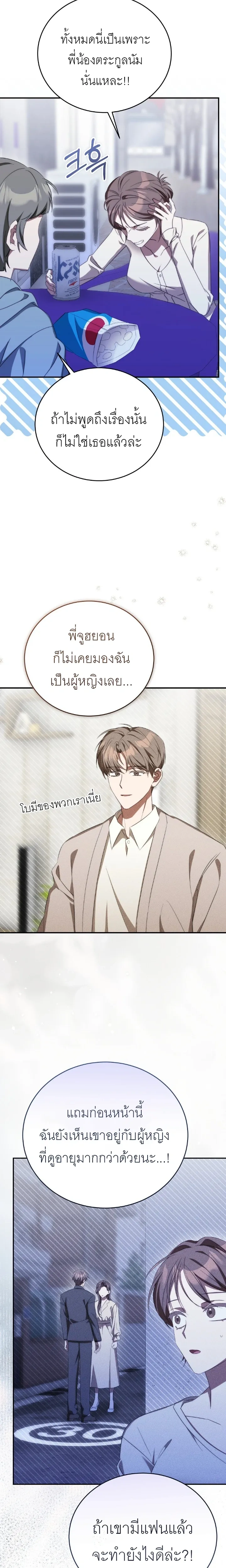 I Told You Two Was Too Much – ก็บอกแล้วไงว่าสองคนมันหนักไป ตอนที่ 1 — หน้า 13 จาก 24