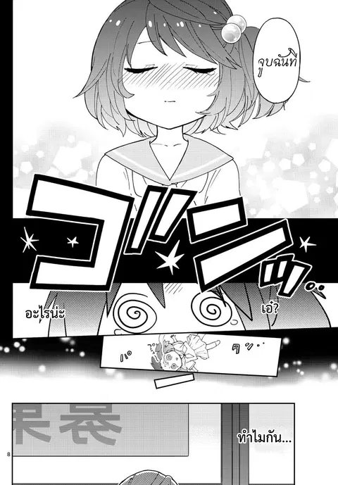 Hatsukoi Zombie ตอนที่ 42 — หน้า 8 จาก 18