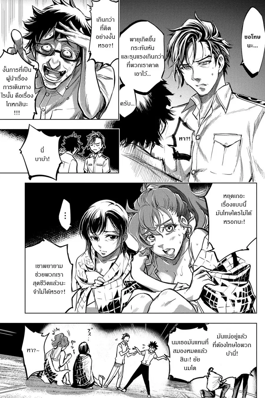 Ingoshima ตอนที่ 3 — หน้า 11 จาก 40