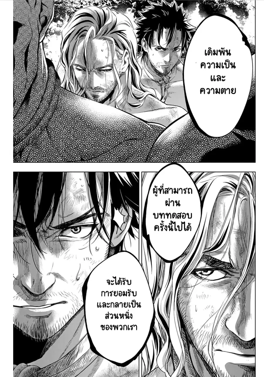 Ingoshima ตอนที่ 51 — หน้า 9 จาก 11