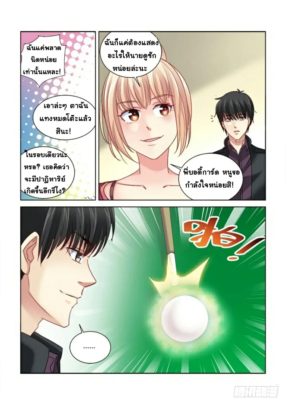 School Beauty’s Bodyguard ตอนที่ 283 — หน้า 7 จาก 10