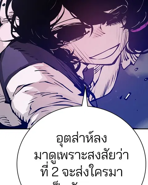 The Player ตอนที่ 58 — หน้า 71 จาก 168