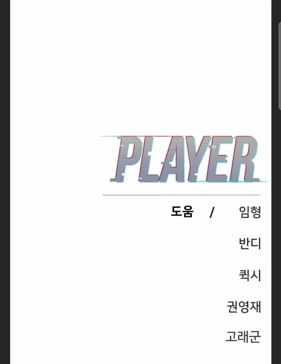 The Player ตอนที่ 101 — หน้า 101 จาก 101