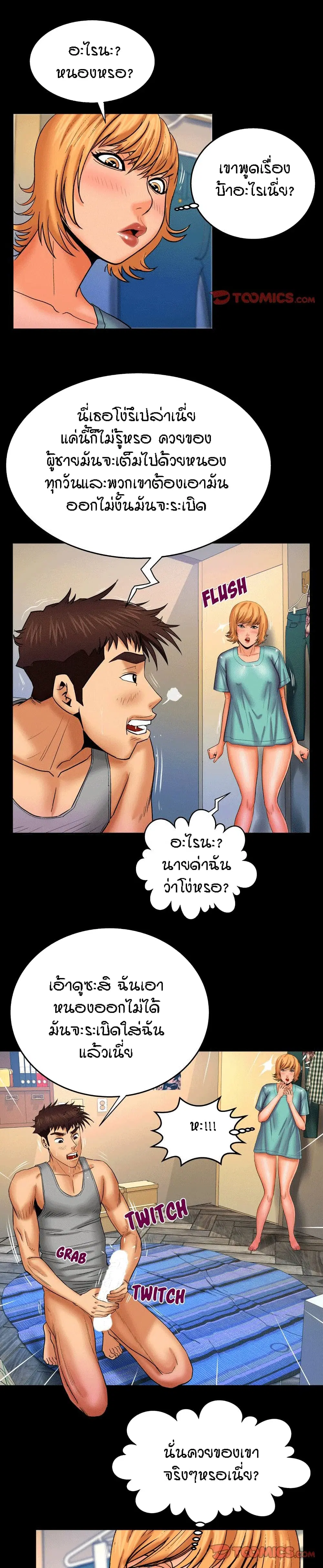 My Aunt ตอนที่ 54 — หน้า 3 จาก 18