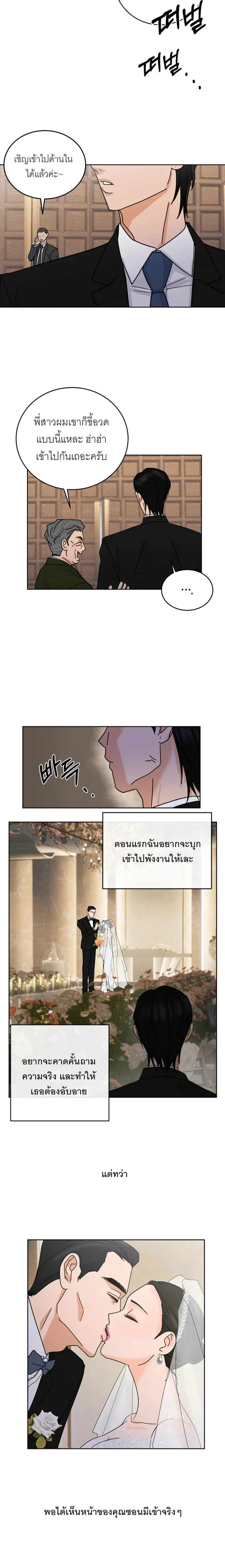 The Holy Deceiver – นักบุญสุดเสียว จอมต้มตุ๋น ตอนที่ 2 — หน้า 5 จาก 20