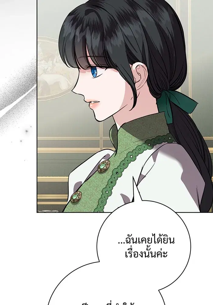 To My Husband’s Mistress ตอนที่ 79 — หน้า 71 จาก 110