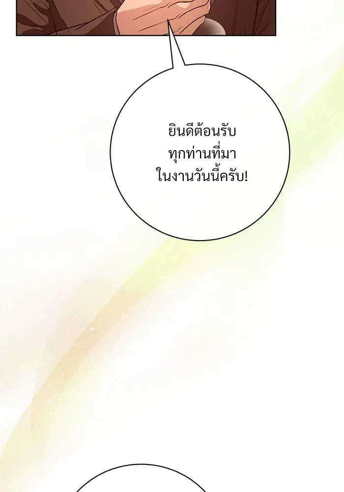 To My Husband’s Mistress ตอนที่ 63 — หน้า 59 จาก 109