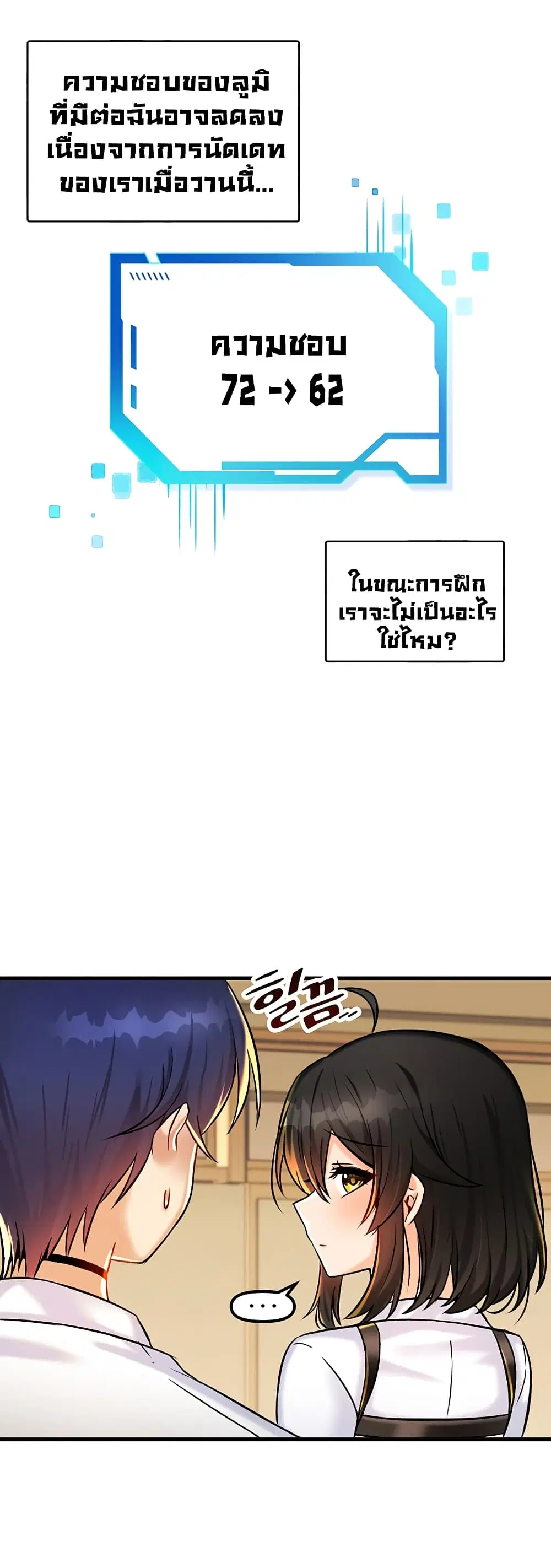 Trapped in the Academy’s Eroge ตอนที่ 22 — หน้า 6 จาก 52