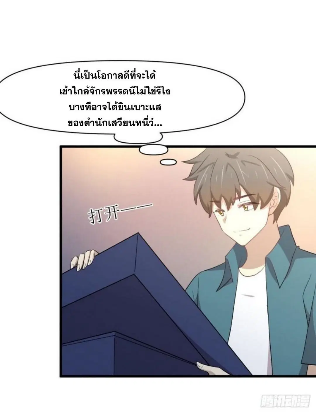 Immortal Swordsman in the Reverse World ตอนที่ 292 — หน้า 39 จาก 45
