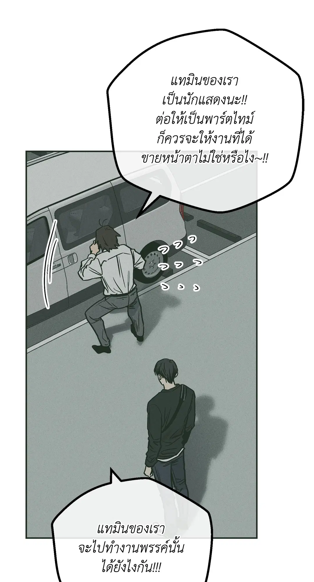 PAYBACK ตอนที่ 37 — หน้า 27 จาก 98