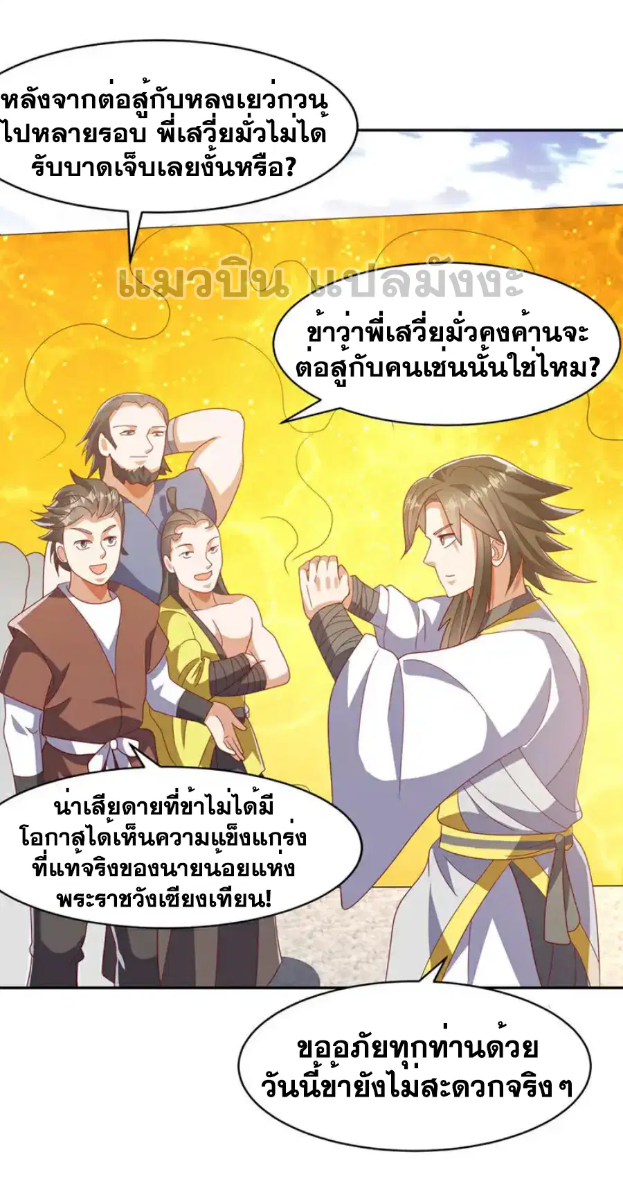 Wu Ni ตอนที่ 434 — หน้า 6 จาก 36