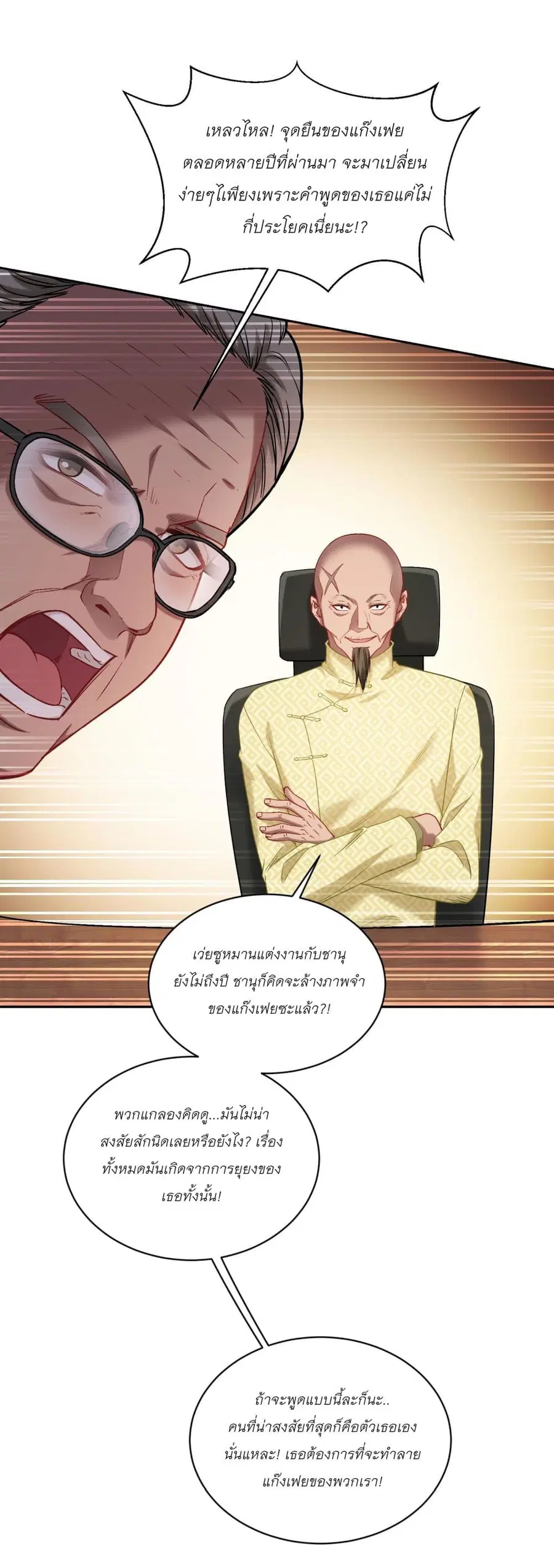 Became a Billionaire After Dog Licking Improperly ตอนที่ 78 — หน้า 21 จาก 39