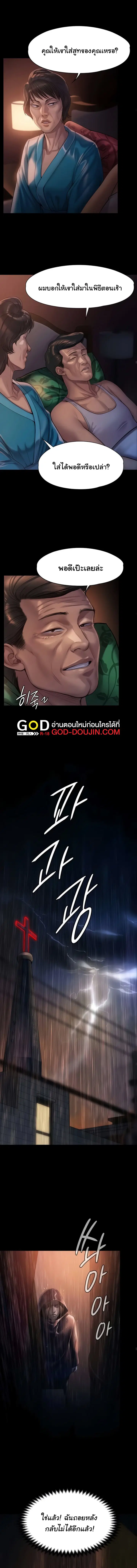 Queen Bee ตอนที่ 201 — หน้า 8 จาก 17