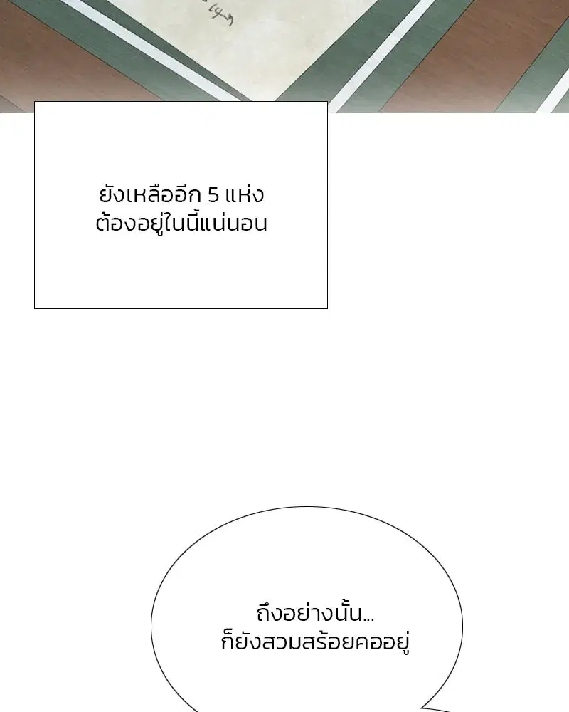 Serena ตอนที่ 71 — หน้า 35 จาก 167