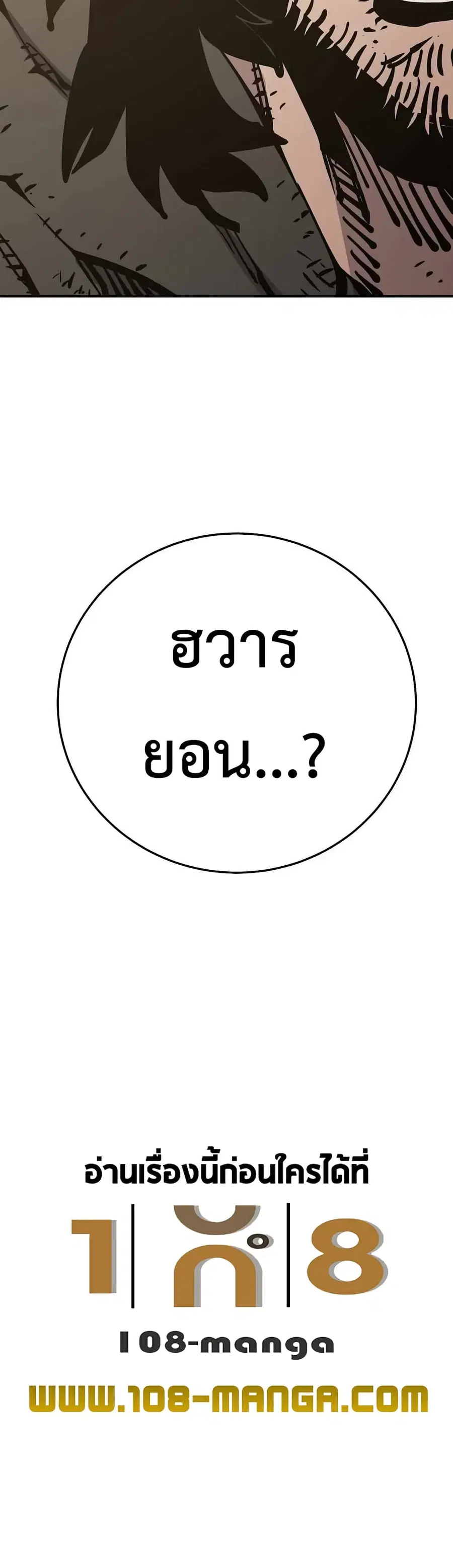 The Player ตอนที่ 90 — หน้า 60 จาก 60