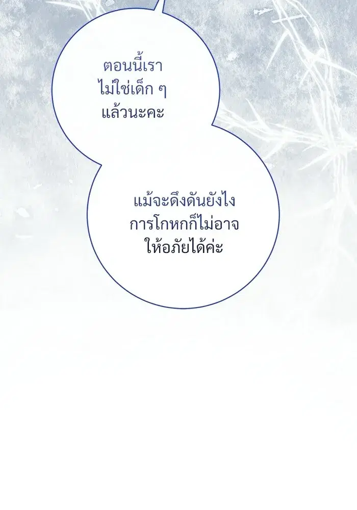 To My Husband’s Mistress ตอนที่ 93 — หน้า 94 จาก 135