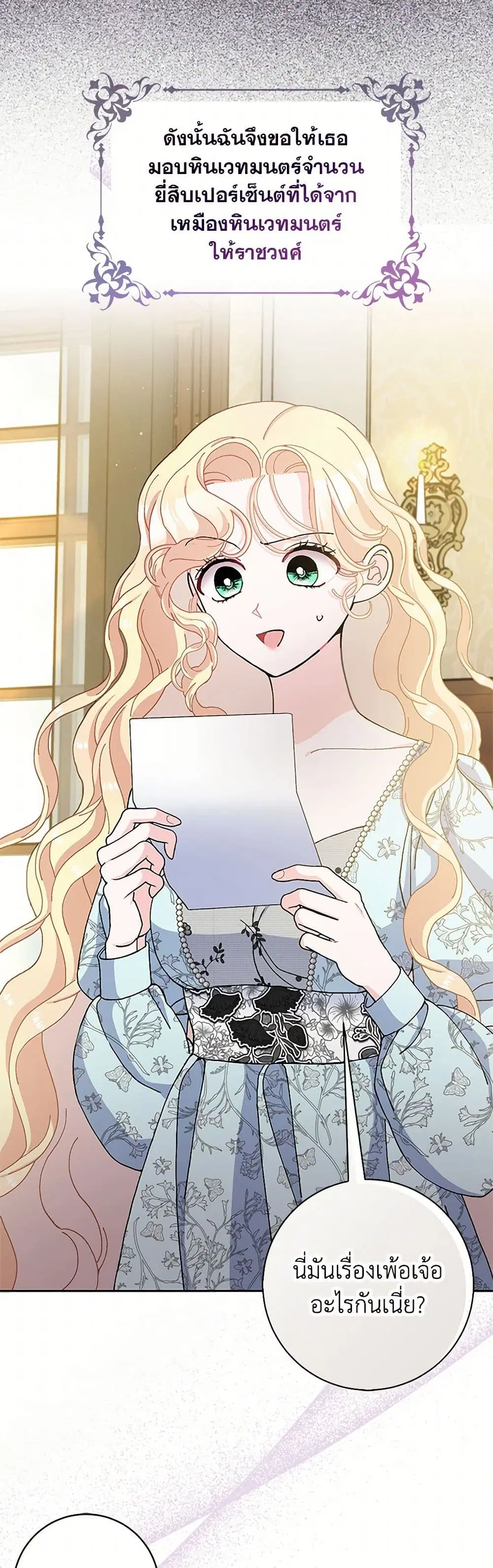 Please Marry Me Again! ตอนที่ 72 — หน้า 16 จาก 32