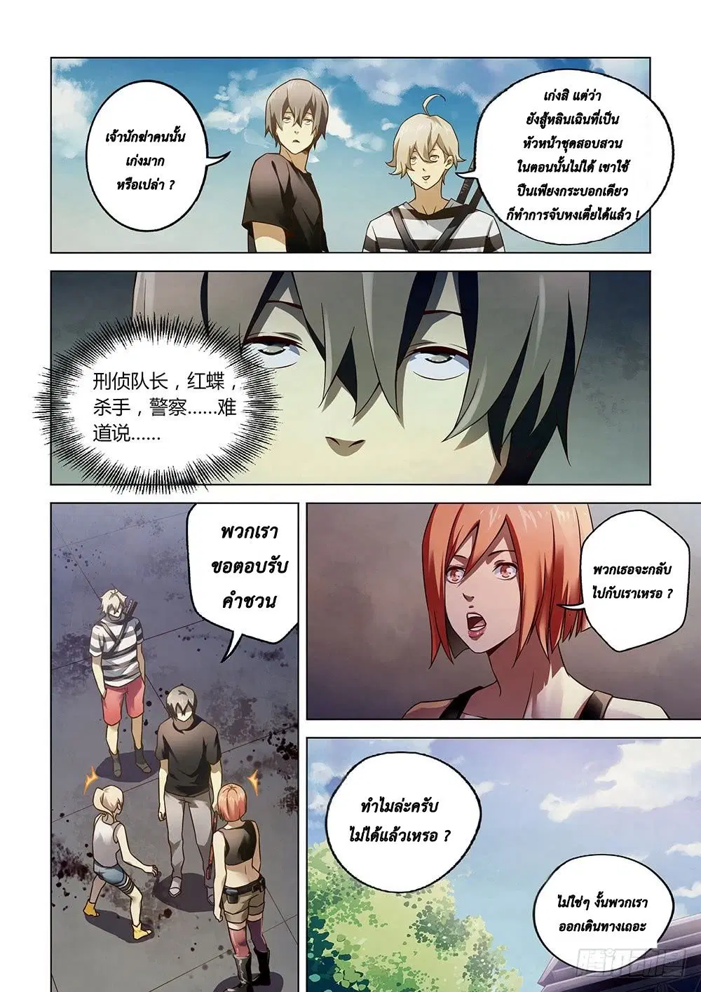 The Last Human ตอนที่ 73 — หน้า 7 จาก 14