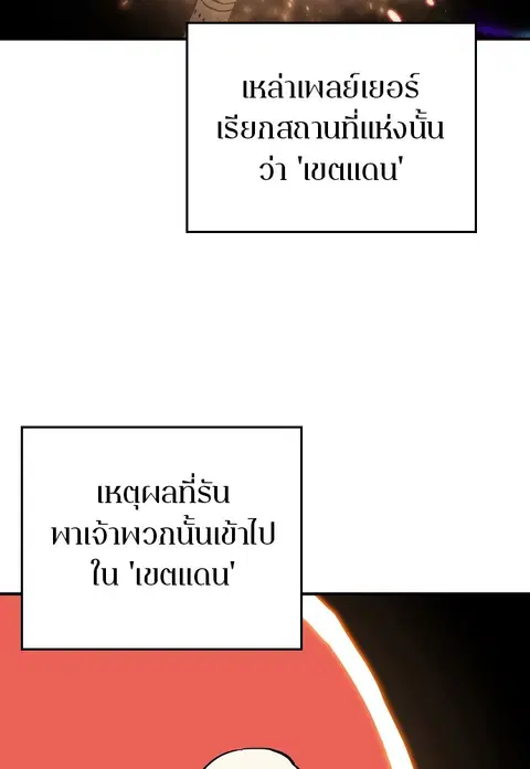 The Player ตอนที่ 22 — หน้า 66 จาก 108