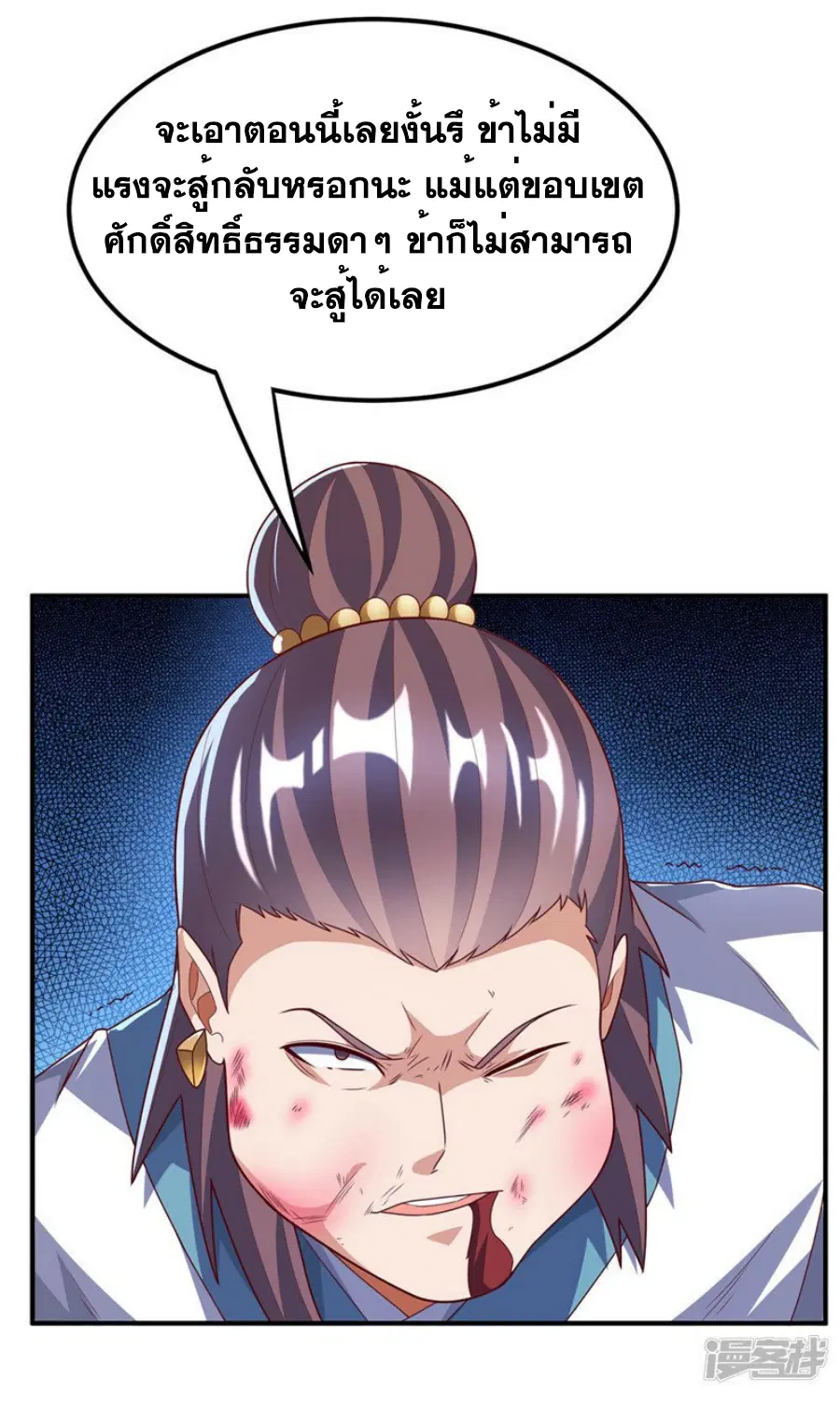 Wu Ni ตอนที่ 280 — หน้า 33 จาก 36
