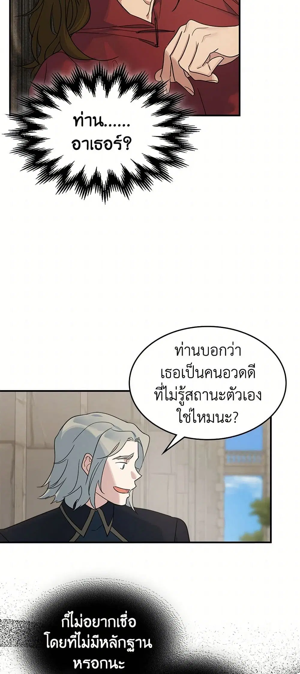The Lady and the Beast ตอนที่ 88 — หน้า 6 จาก 41